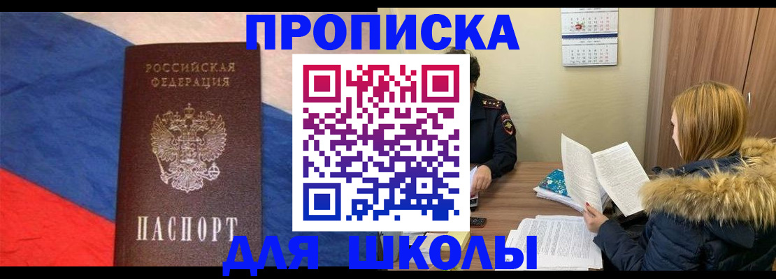 прописка ребенка в Чаплыгине